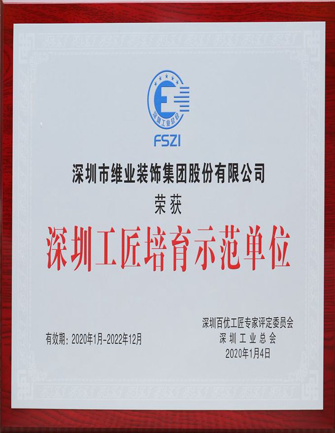 深圳工匠培育树模单位_副本_副本.jpg