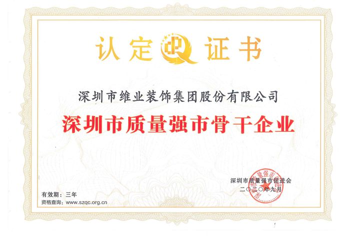 深圳质量强市主干企业认定证书_副本.jpg