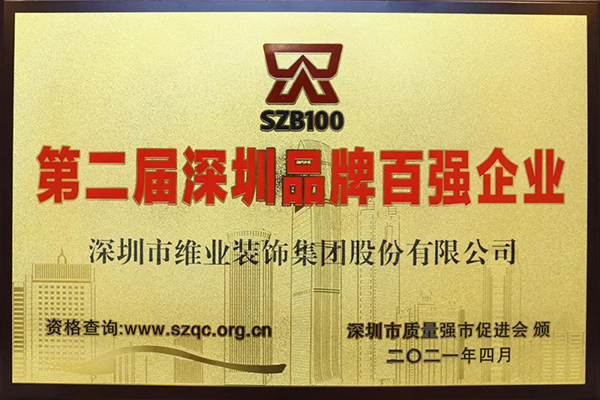 “第二届深圳品牌百强企业”奖牌.jpg